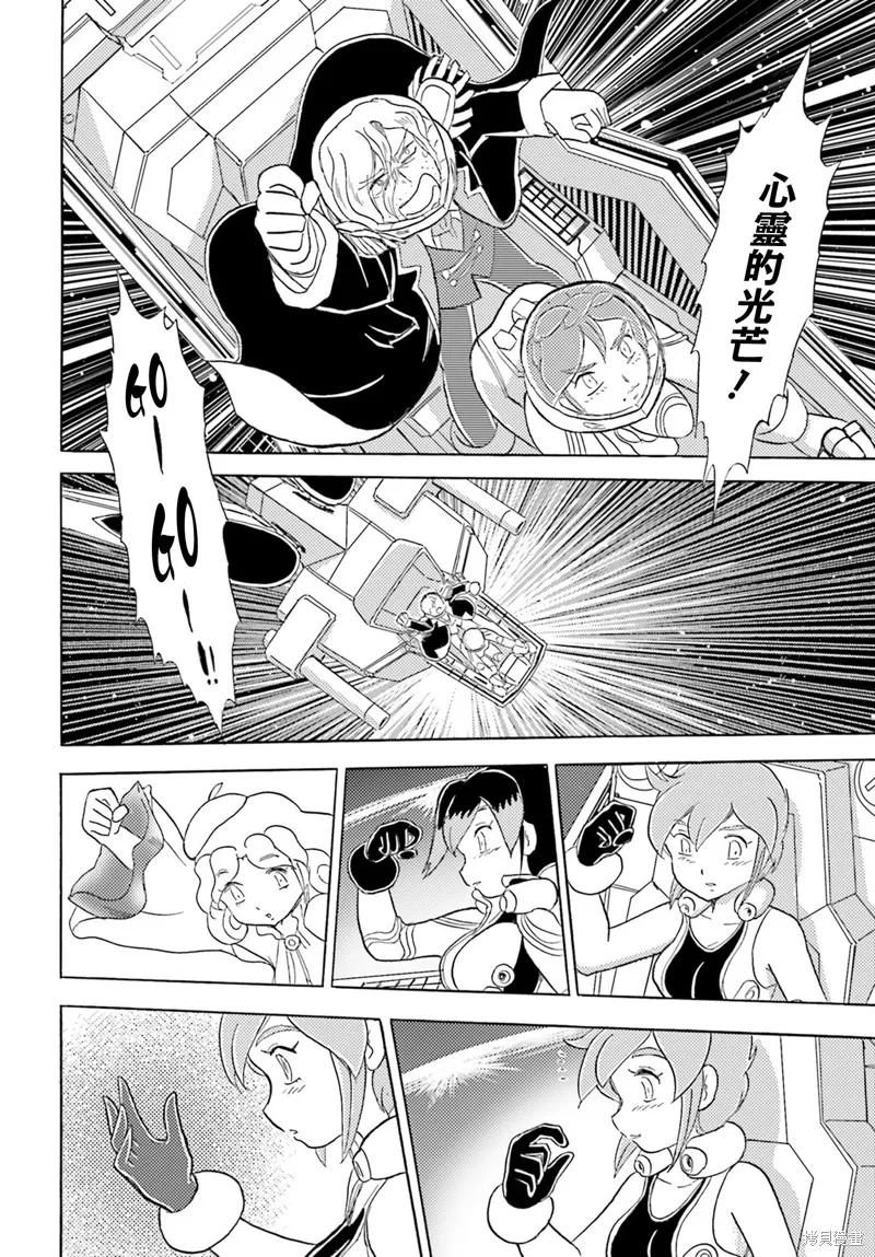 海盜高達 星海惡盜,第06話,第30张