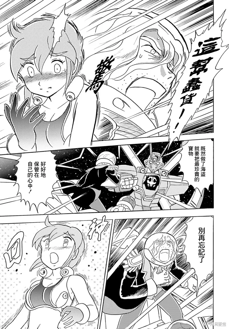 海盜高達 星海惡盜,第06話,第31张