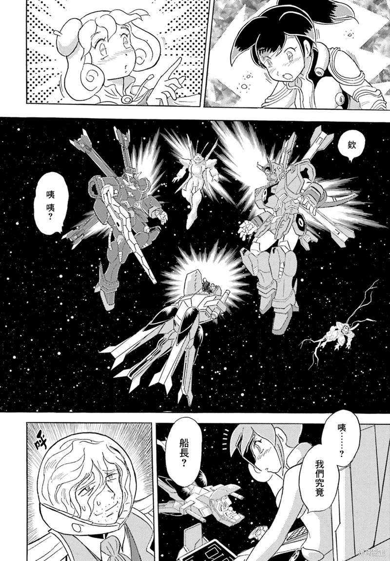 海盜高達 星海惡盜,第06話,第32张