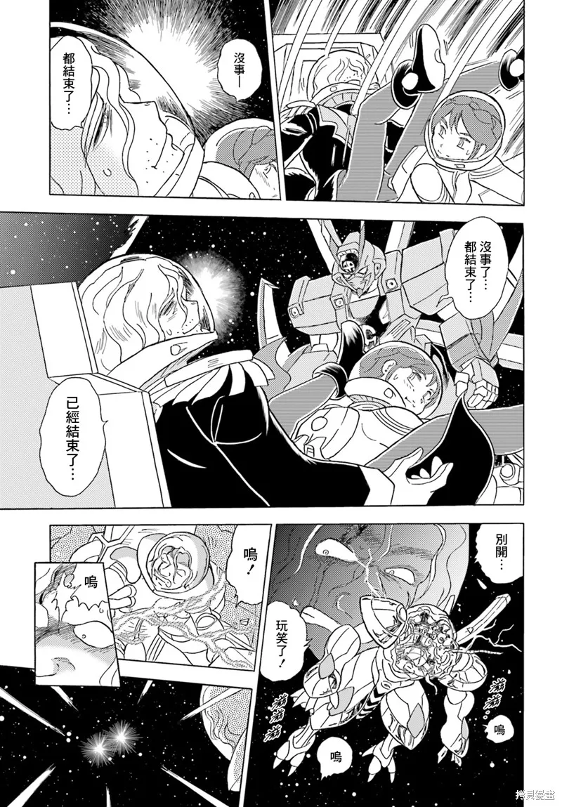 海盜高達 星海惡盜,第06話,第33张
