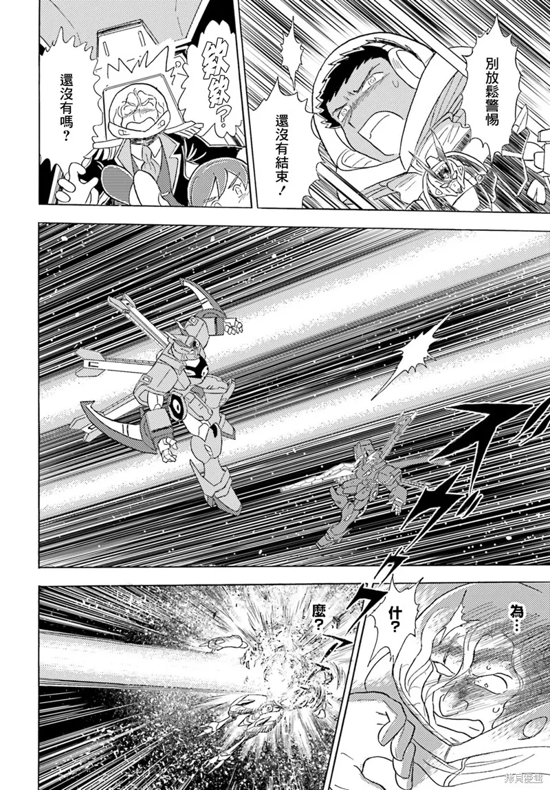 海盜高達 星海惡盜,第06話,第34张