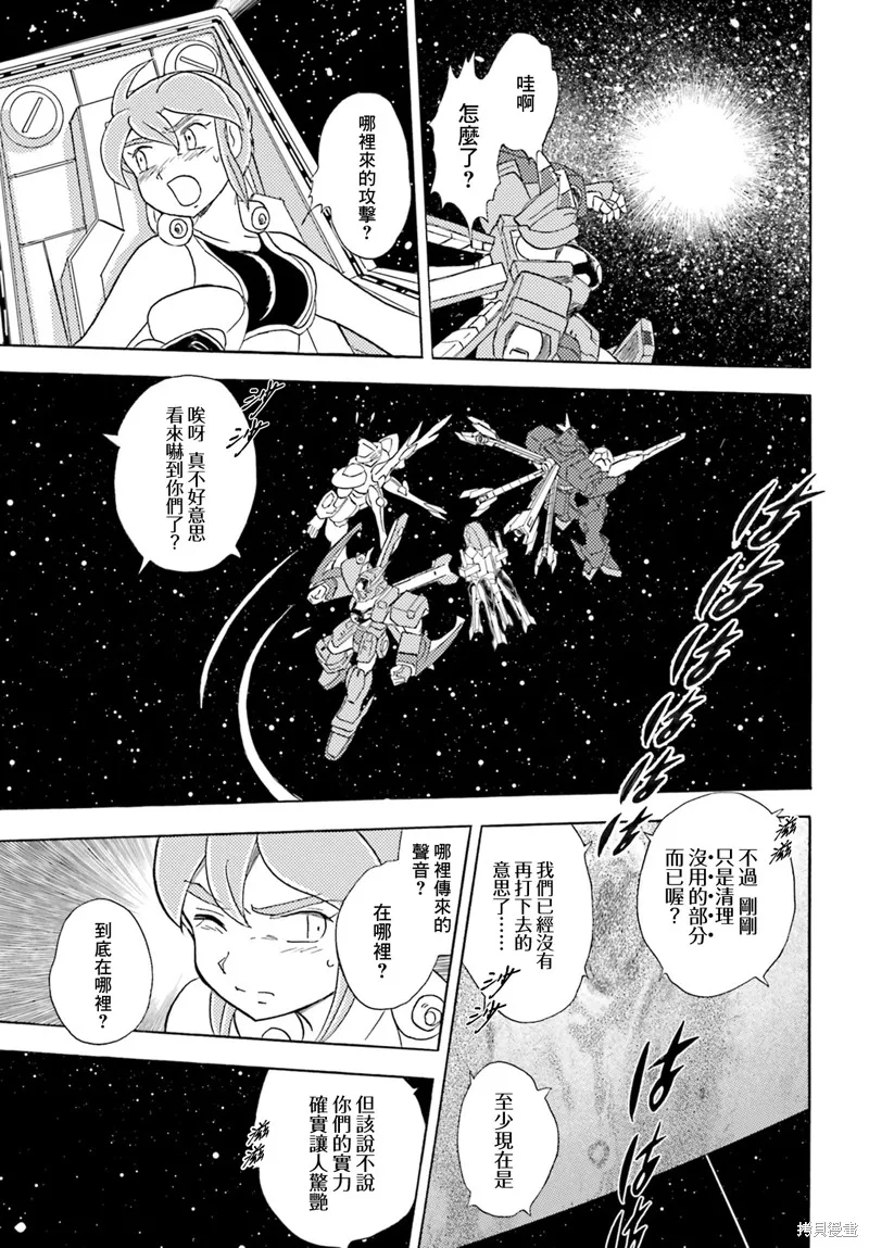 海盜高達 星海惡盜,第06話,第35张