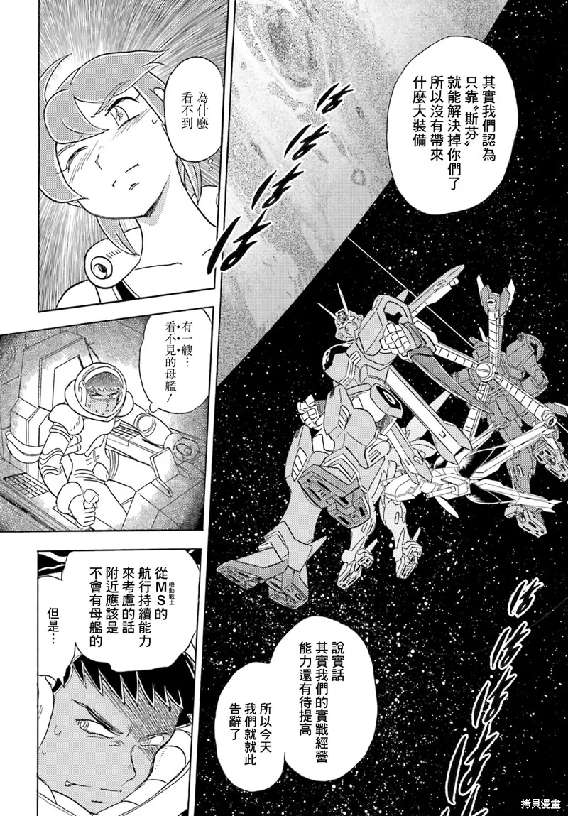 海盜高達 星海惡盜,第06話,第36张