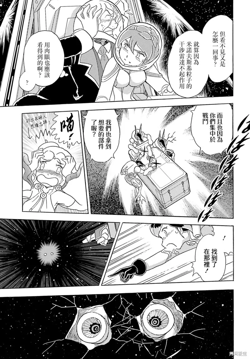 海盜高達 星海惡盜,第06話,第37张