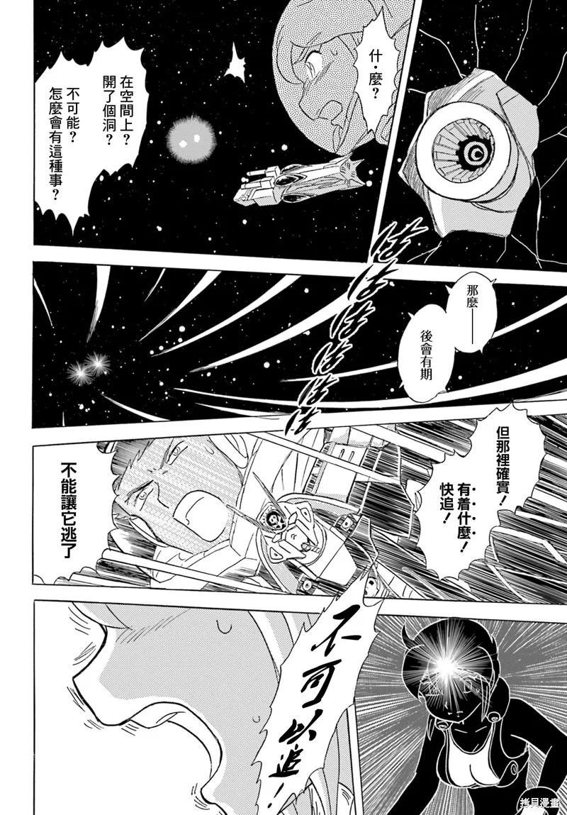 海盜高達 星海惡盜,第06話,第38张
