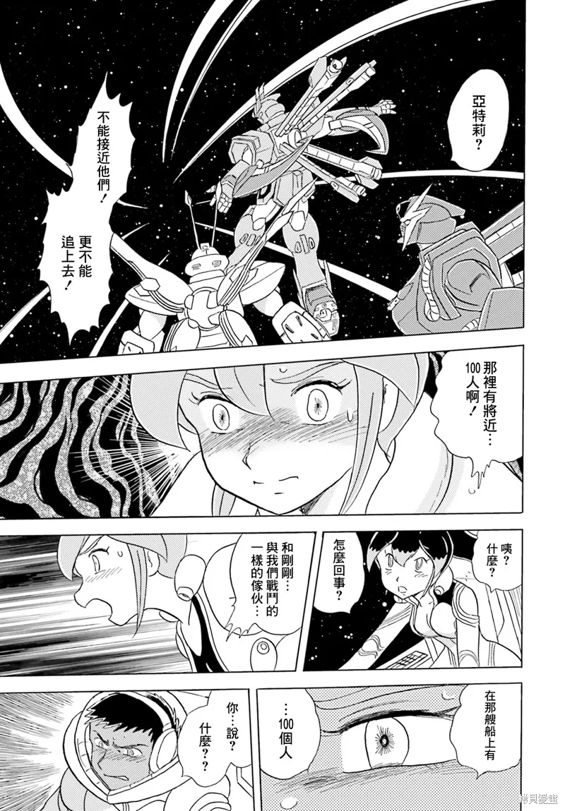 海盜高達 星海惡盜,第06話,第39张