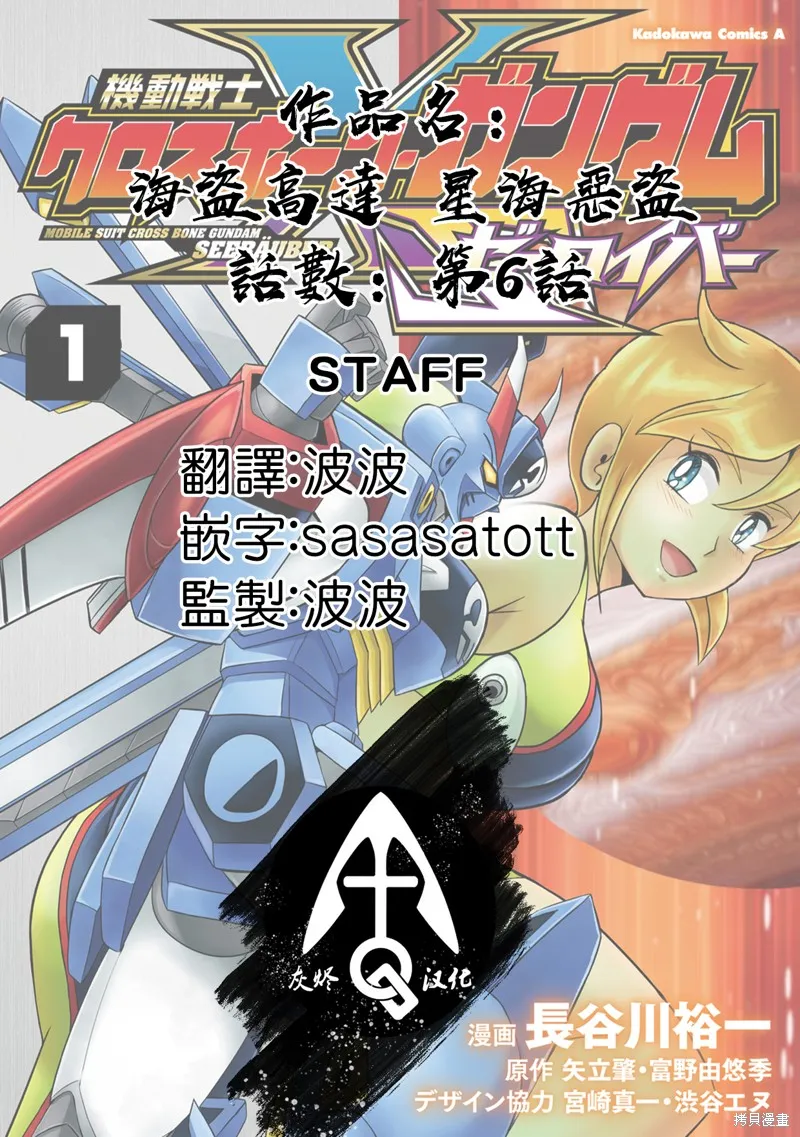 海盜高達 星海惡盜,第06話,第41张
