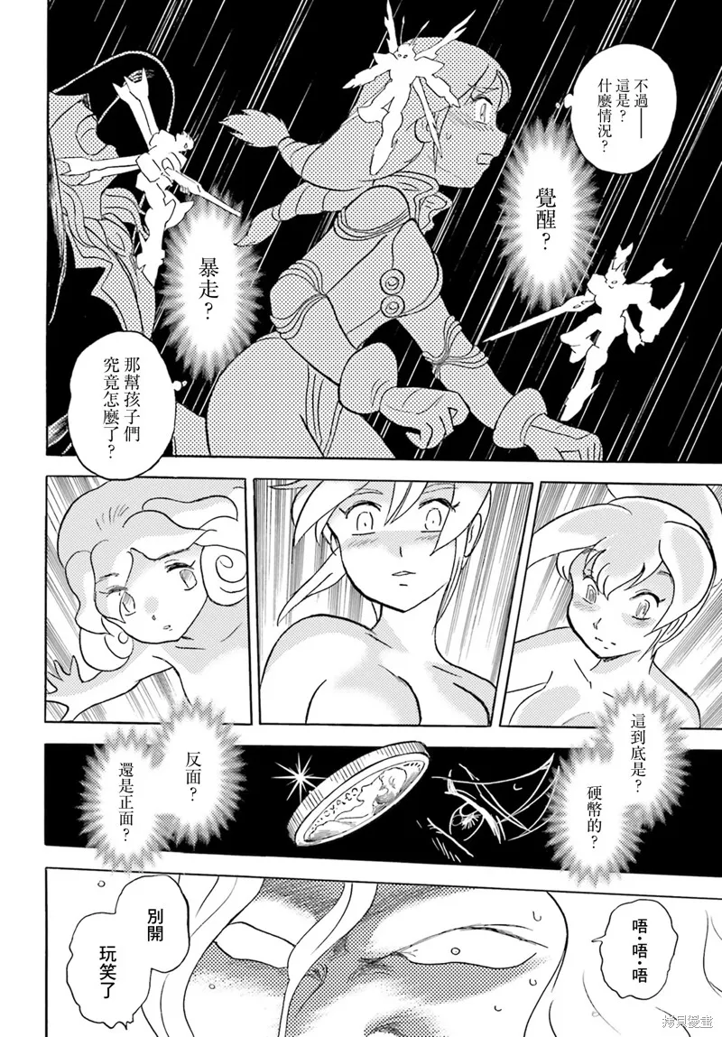 海盜高達 星海惡盜,第06話,第5张