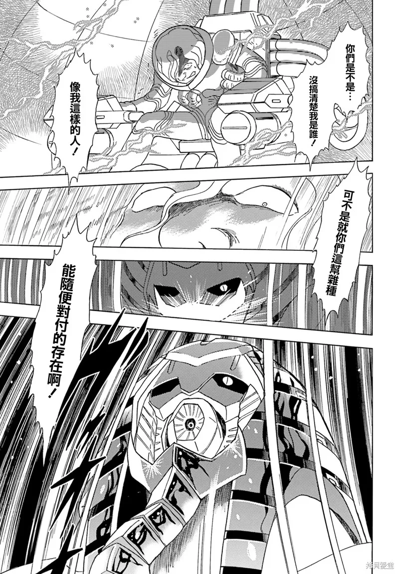 海盜高達 星海惡盜,第06話,第6张