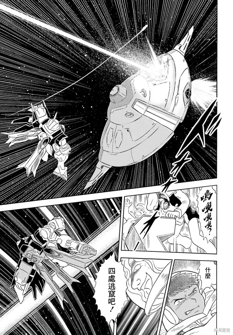海盜高達 星海惡盜,第06話,第8张