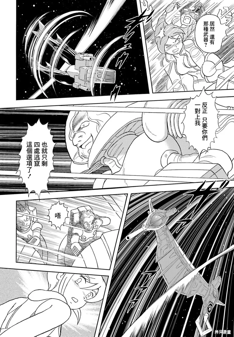 海盜高達 星海惡盜,第06話,第9张