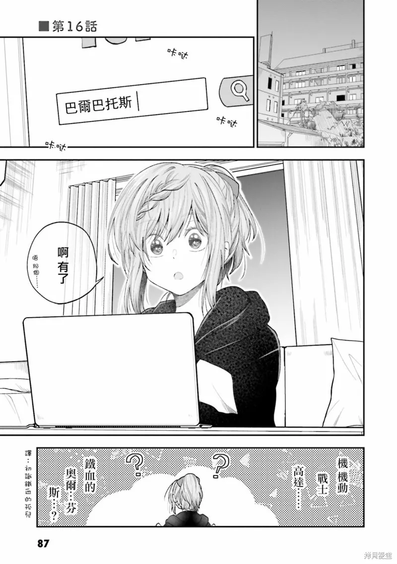 爱上HG的两人,第16话,第1张
