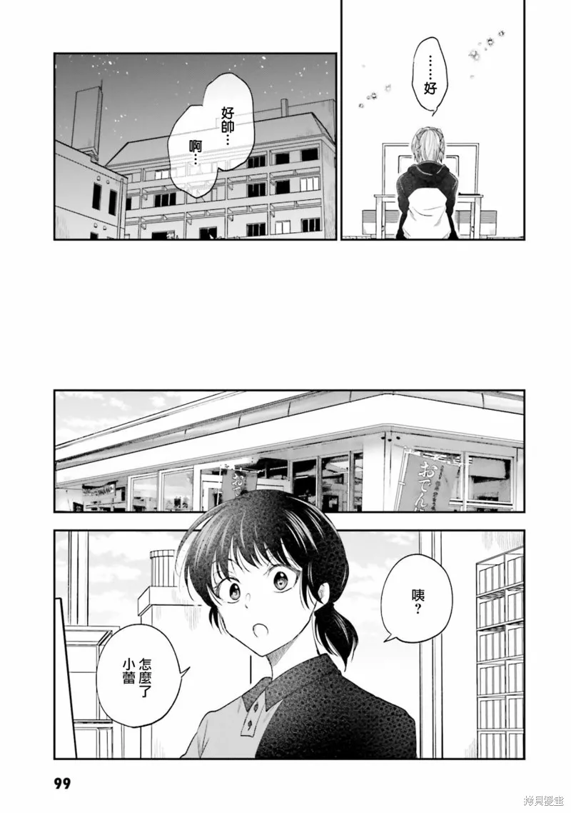 爱上HG的两人,第16话,第12张