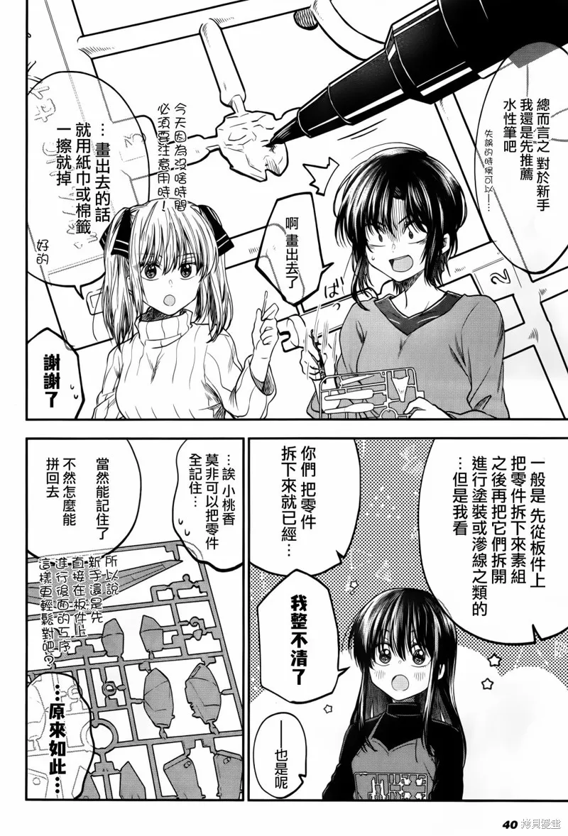爱上HG的两人,第13话,第6张