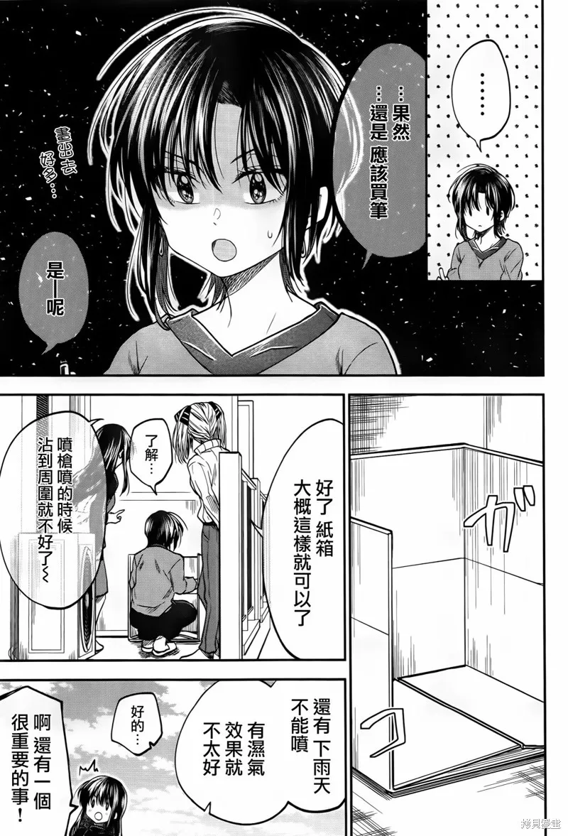 爱上HG的两人,第13话,第9张