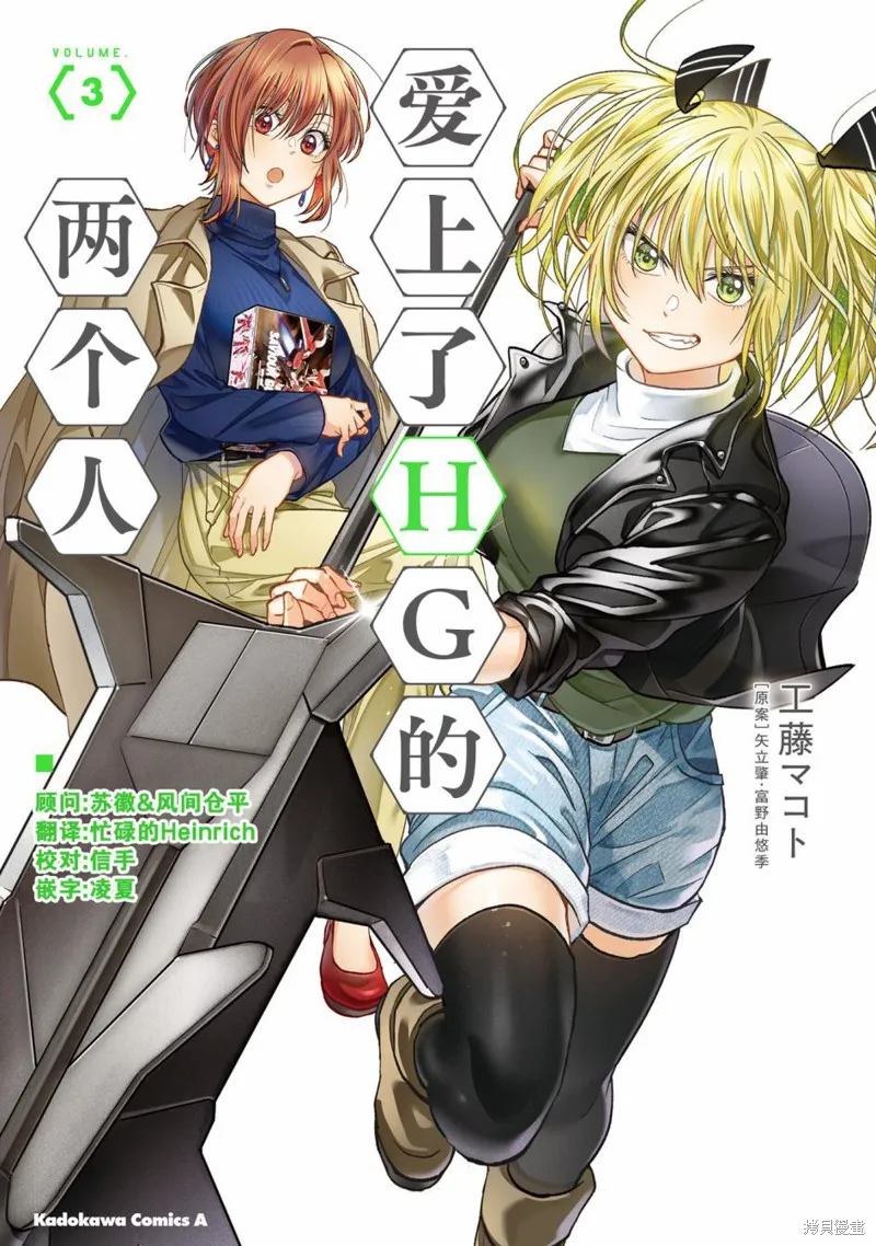 爱上HG的两人,第14话,第1张