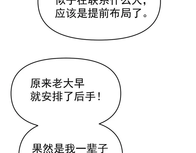 我困在这一天已三千年,62话,第163张
