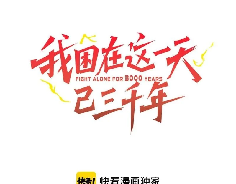 我困在这一天已三千年,62话,第3张