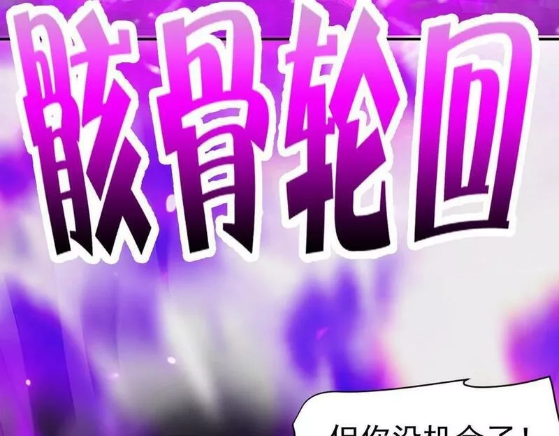 我困在这一天已三千年,47话,第111张
