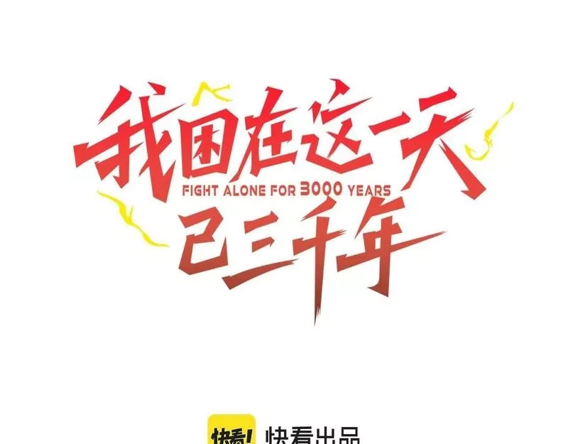 我困在这一天已三千年,56话,第3张
