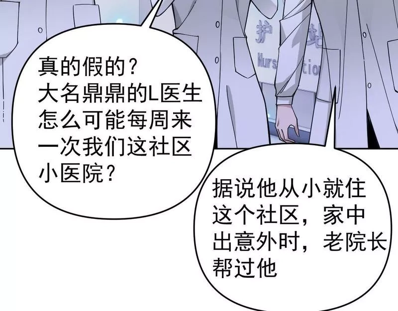我困在这一天已三千年,56话,第87张
