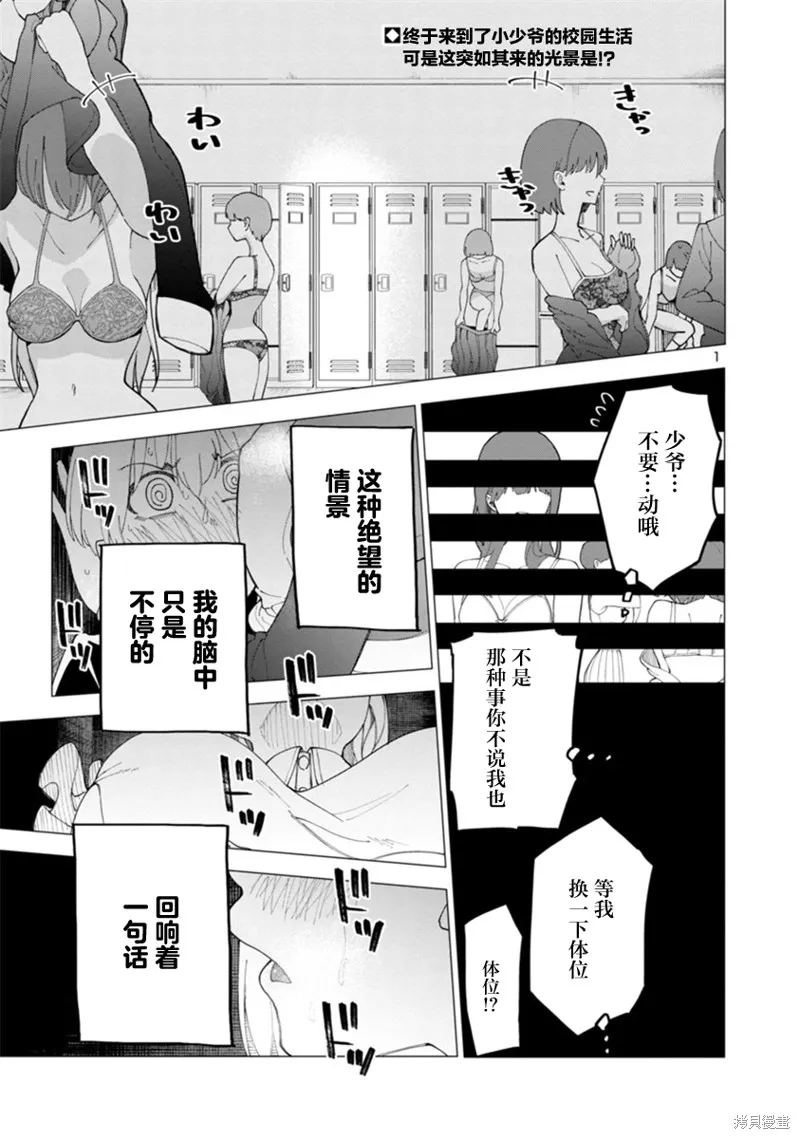 女仆是吸血鬼,第05話,第1张