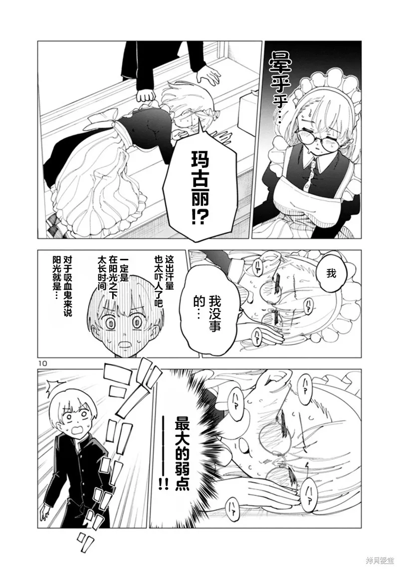 女仆是吸血鬼,第05話,第10张
