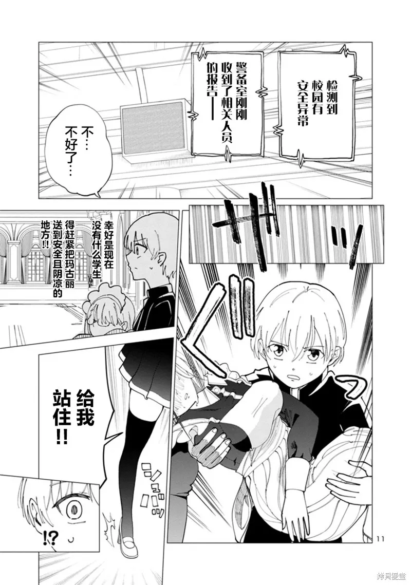 女仆是吸血鬼,第05話,第11张
