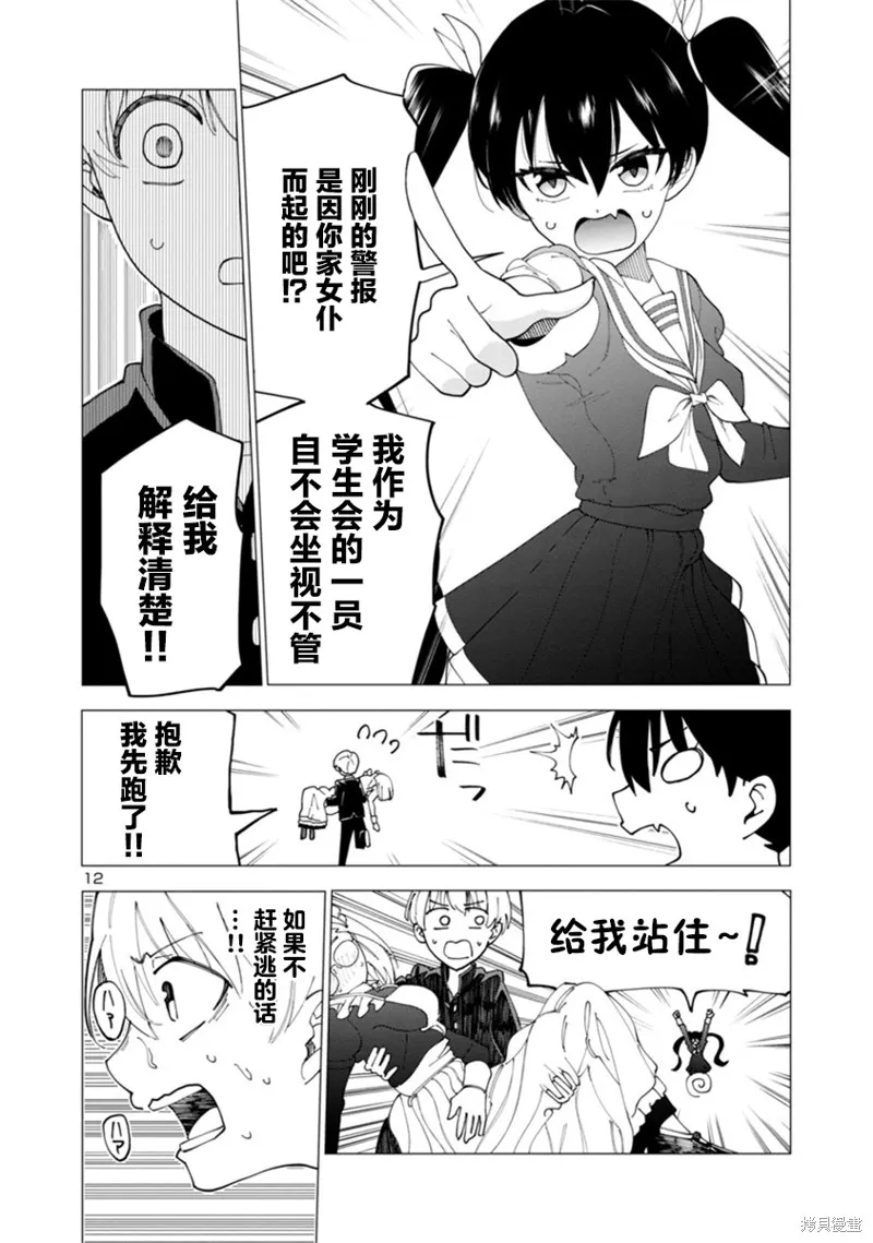 女仆是吸血鬼,第05話,第12张