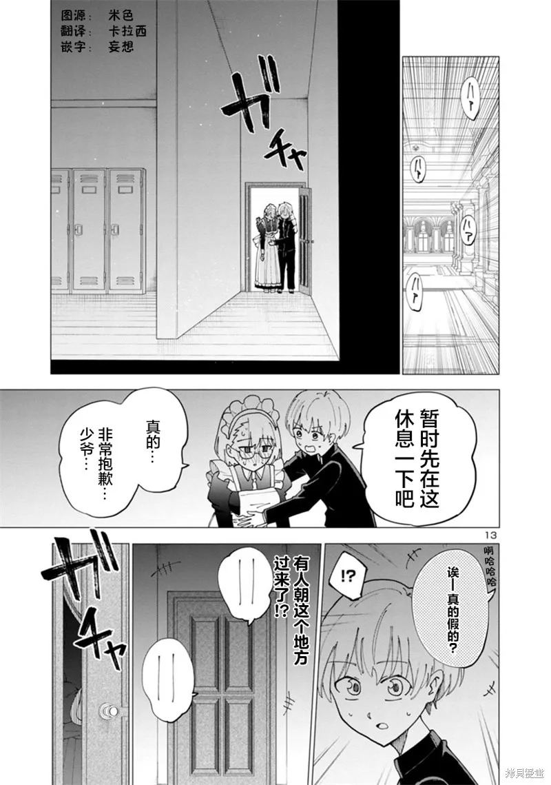 女仆是吸血鬼,第05話,第13张