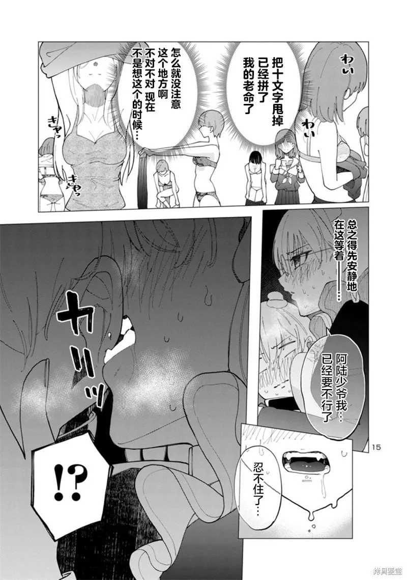 女仆是吸血鬼,第05話,第15张