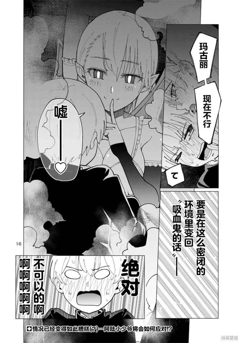 女仆是吸血鬼,第05話,第16张