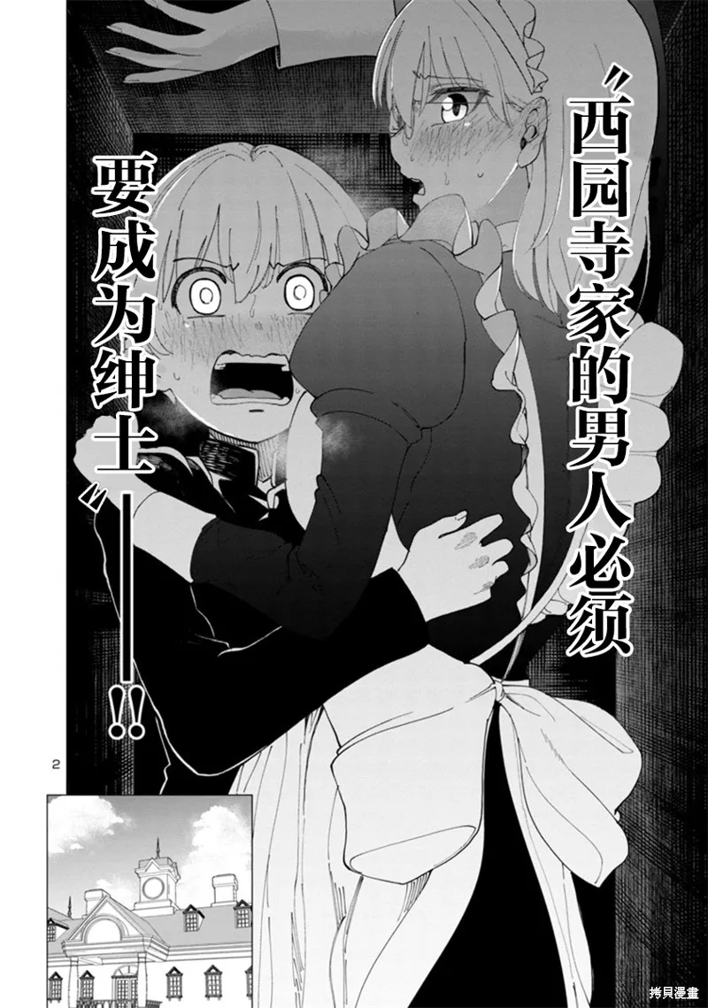 女仆是吸血鬼,第05話,第2张