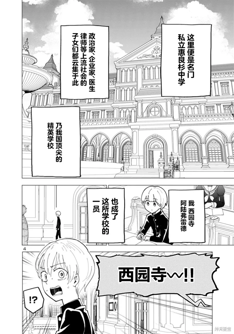 女仆是吸血鬼,第05話,第4张
