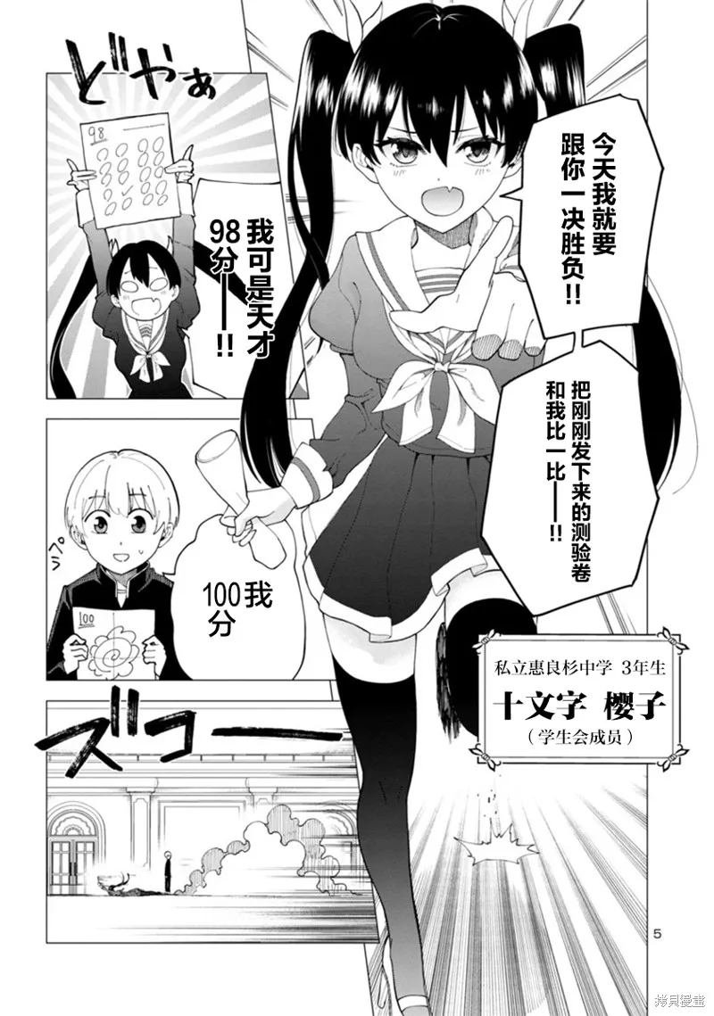女仆是吸血鬼,第05話,第5张