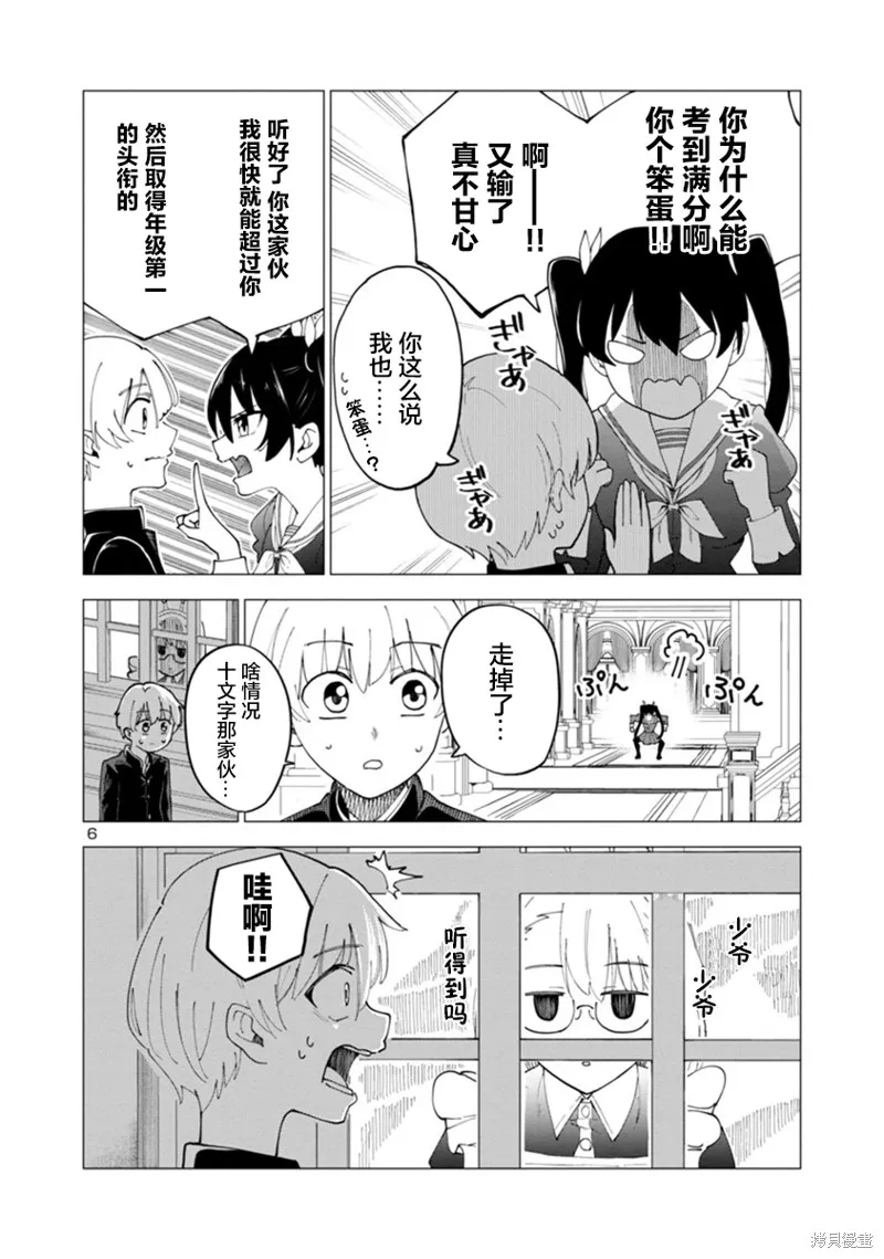 女仆是吸血鬼,第05話,第6张