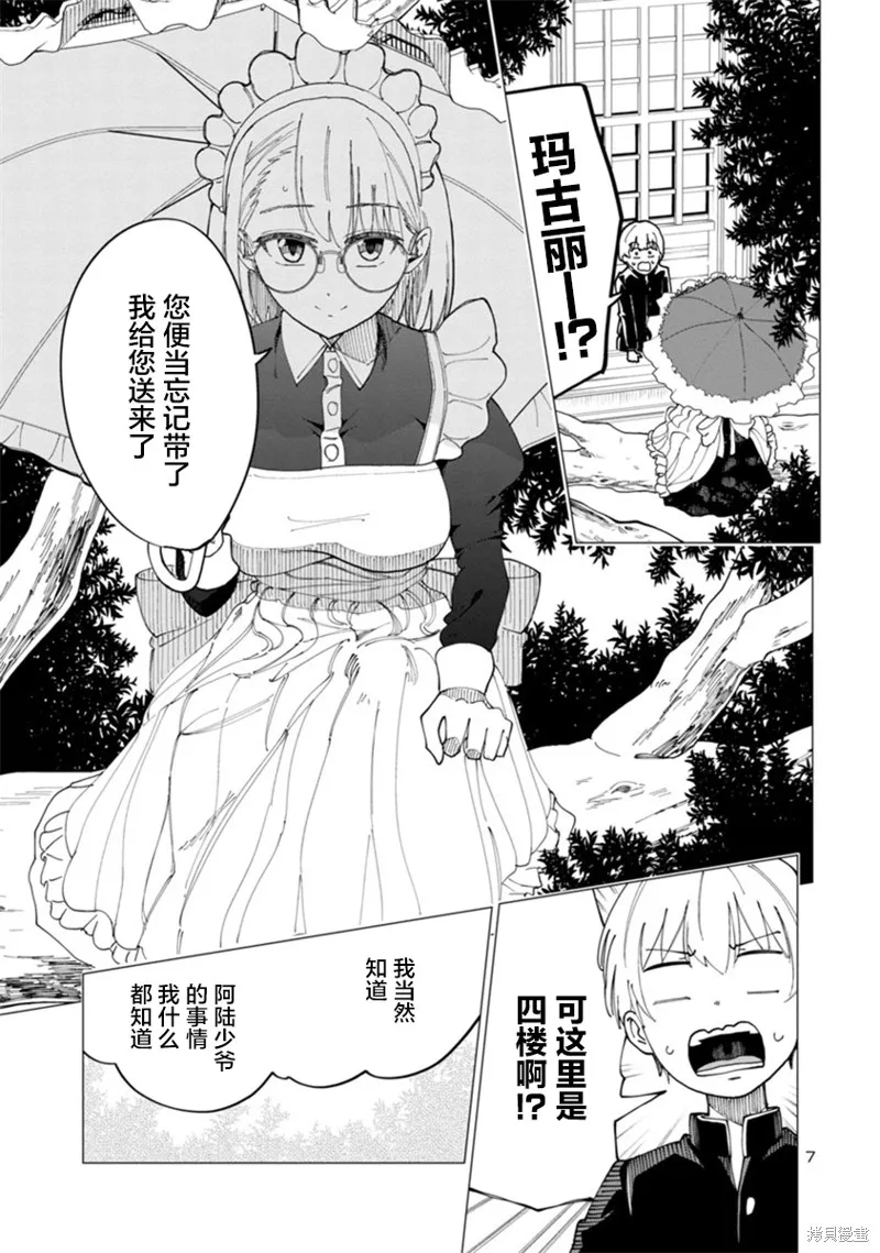 女仆是吸血鬼,第05話,第7张