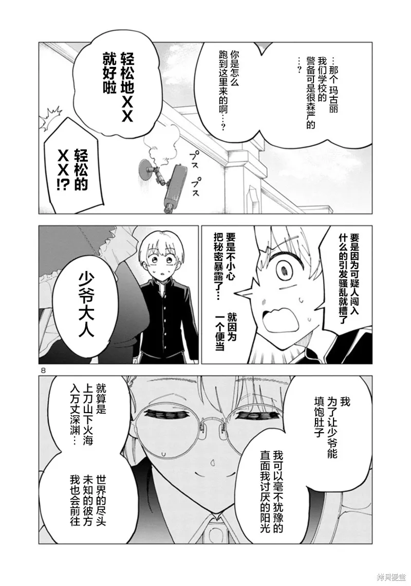 女仆是吸血鬼,第05話,第8张