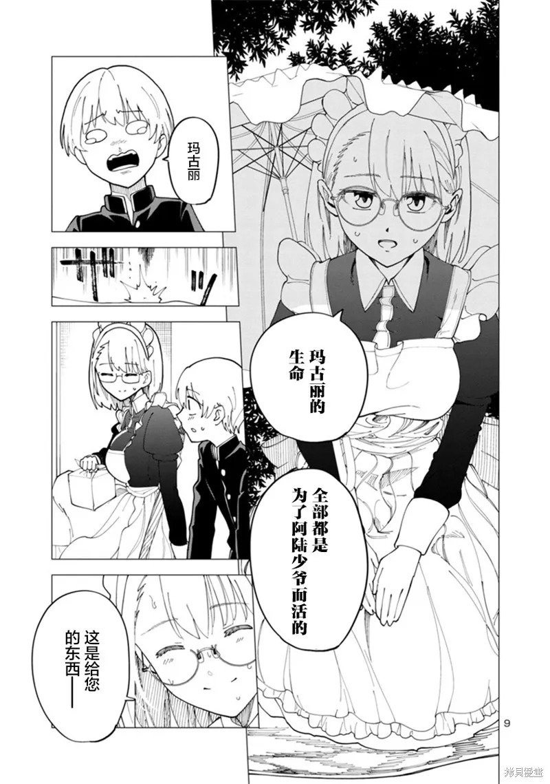 女仆是吸血鬼,第05話,第9张