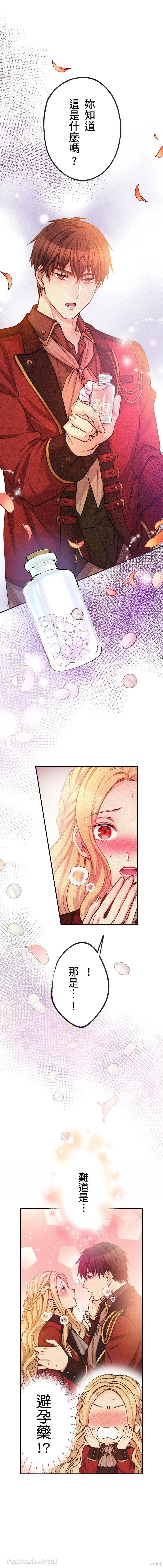 反派千金的特殊時期,第05話,第1张