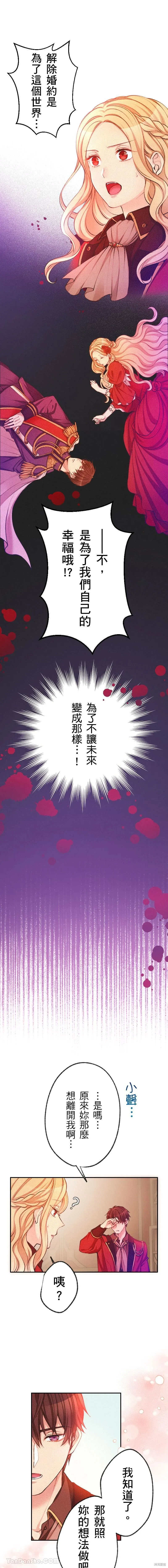 反派千金的特殊時期,第05話,第10张