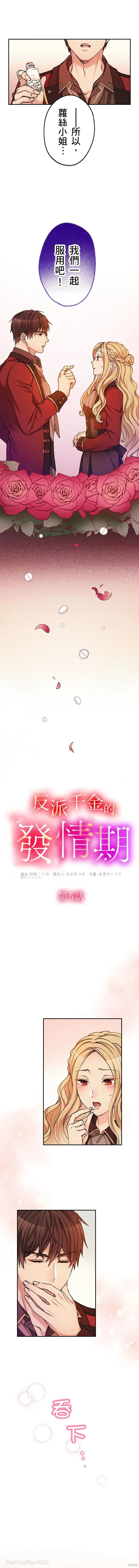 反派千金的特殊時期,第05話,第2张