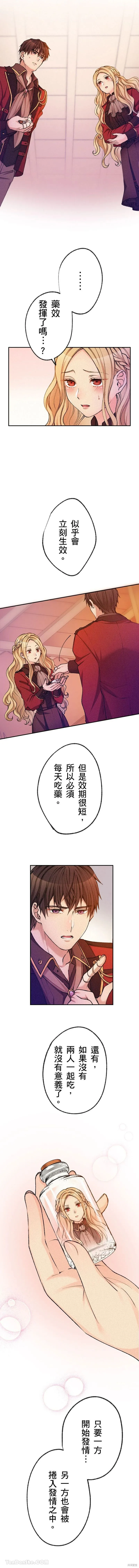 反派千金的特殊時期,第05話,第3张