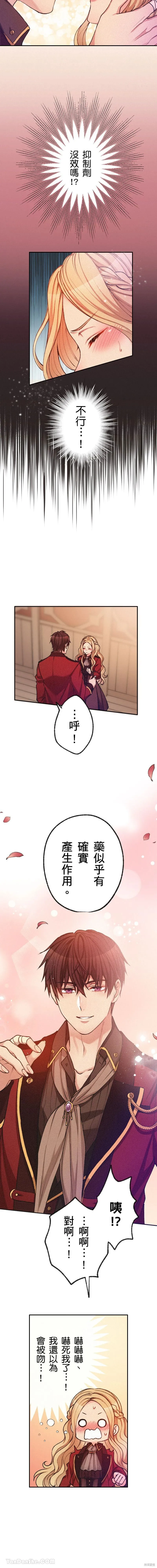反派千金的特殊時期,第05話,第5张