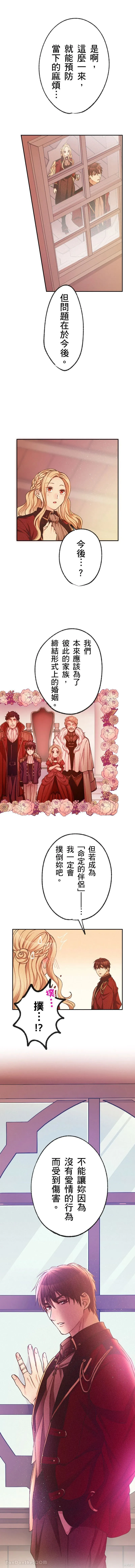 反派千金的特殊時期,第05話,第6张