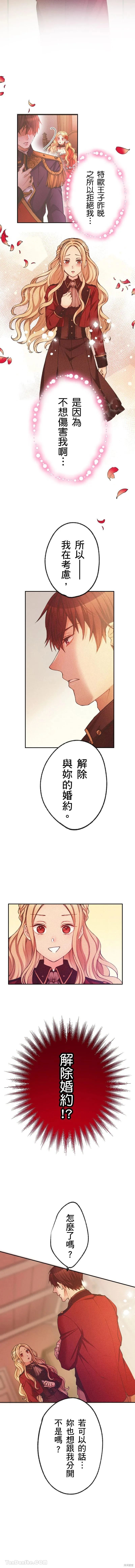 反派千金的特殊時期,第05話,第7张