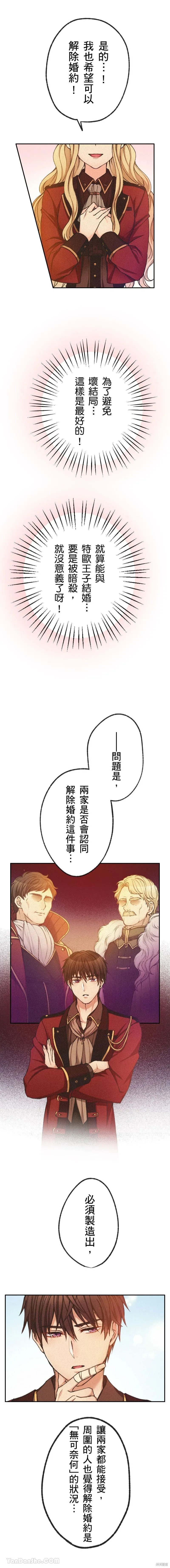 反派千金的特殊時期,第05話,第8张