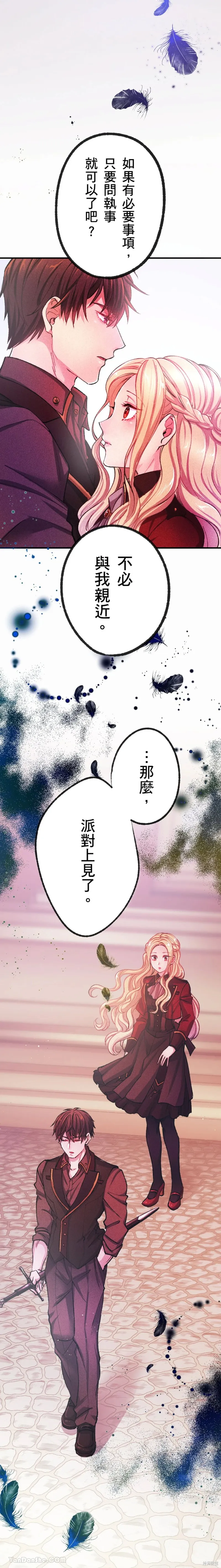 反派千金的特殊時期,第01話,第11张