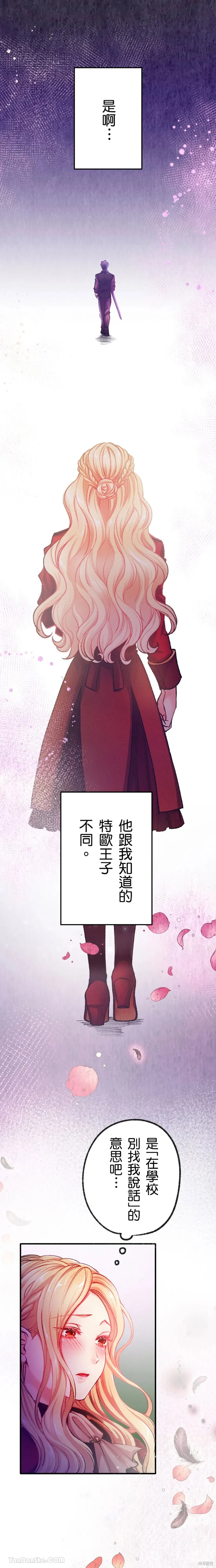 反派千金的特殊時期,第01話,第12张