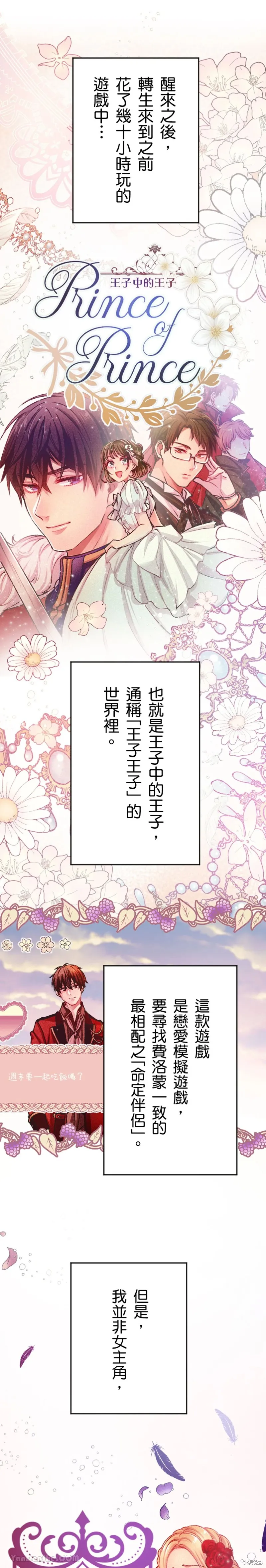 反派千金的特殊時期,第01話,第14张